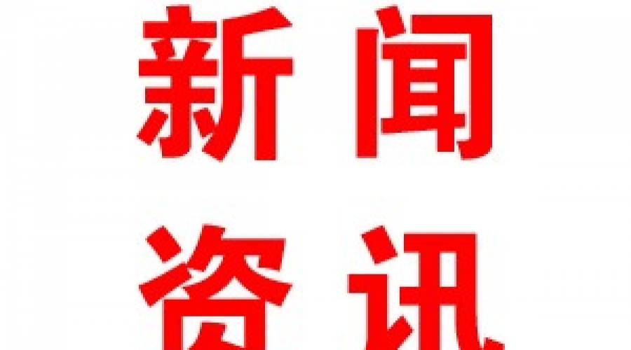 公司兩項研發(fā)成果獲2018年度山東省企業(yè)技術創(chuàng)新優(yōu)秀成果獎